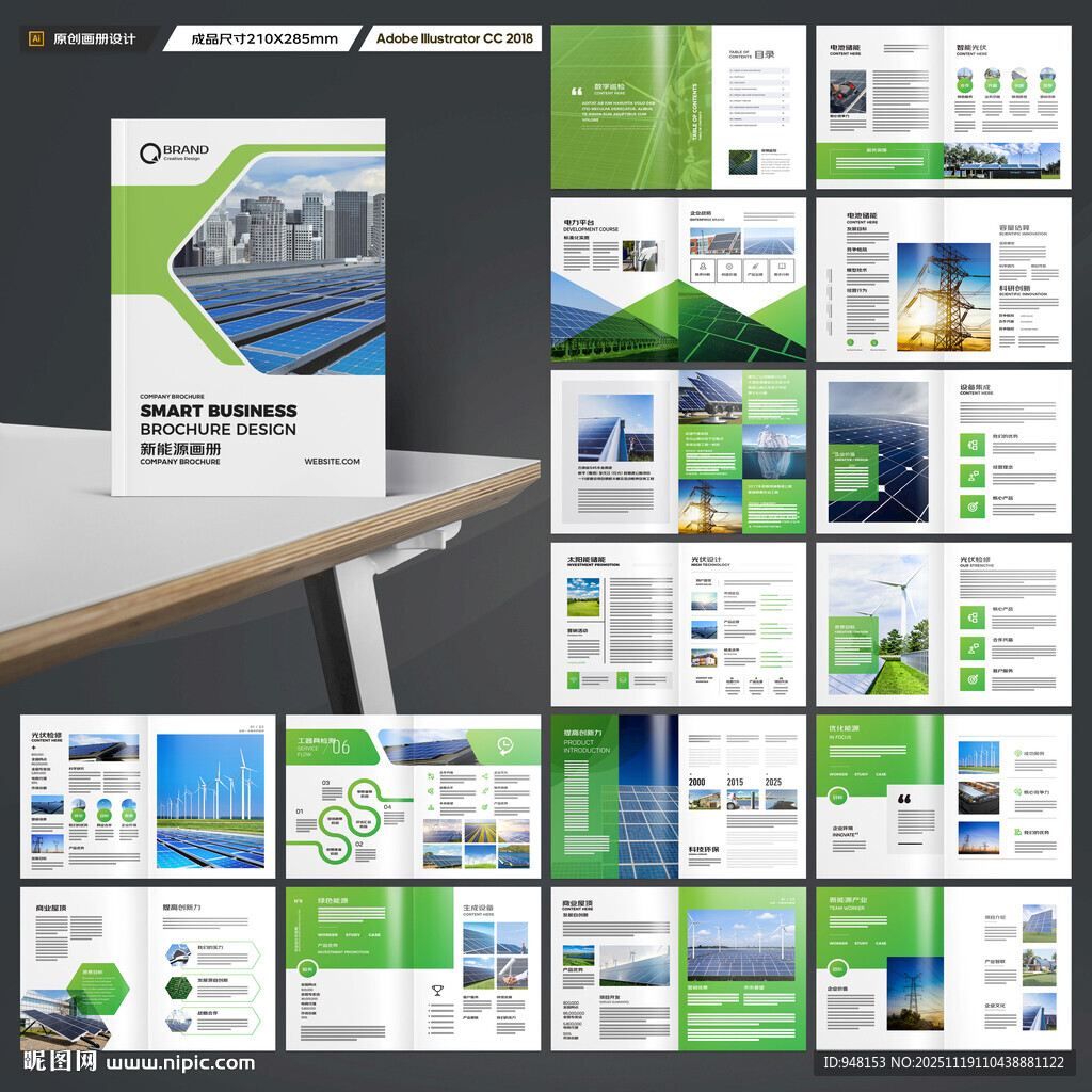 新能源画册