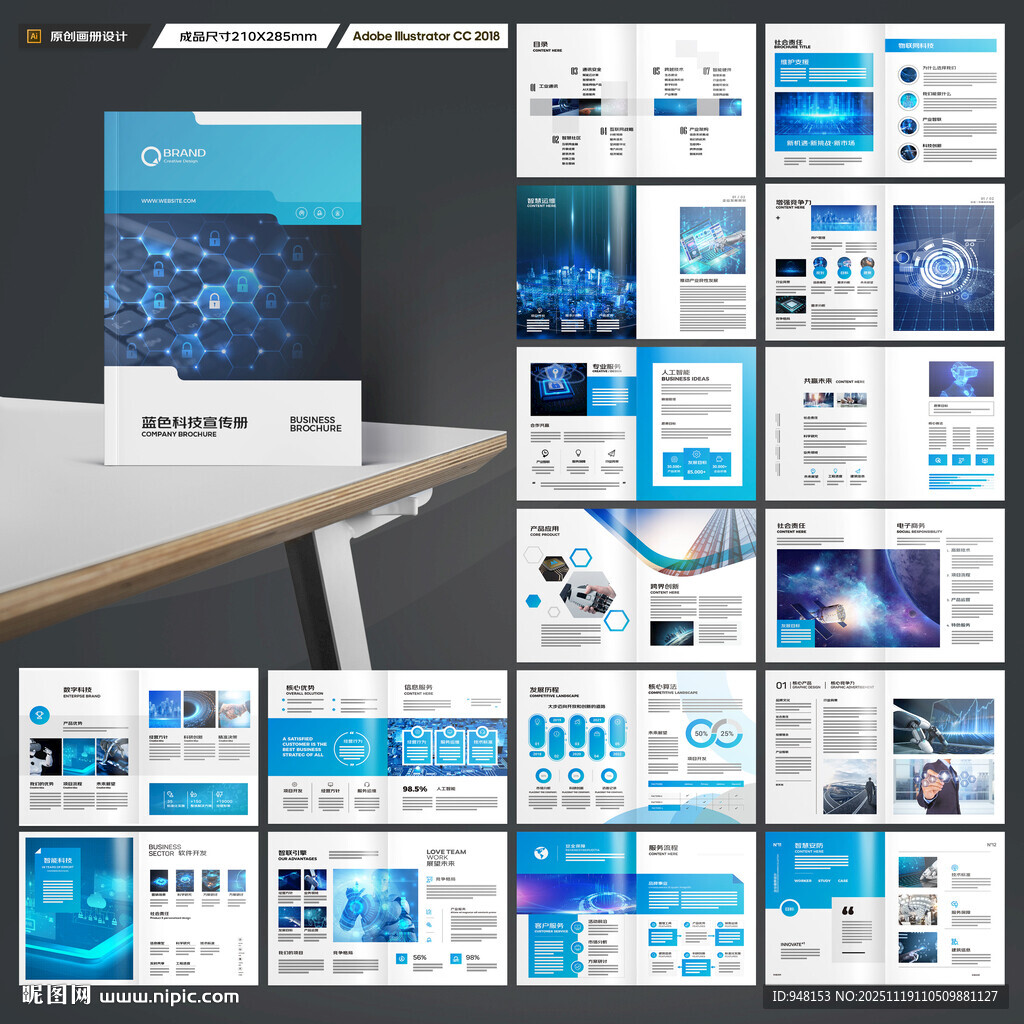 蓝色科技画册