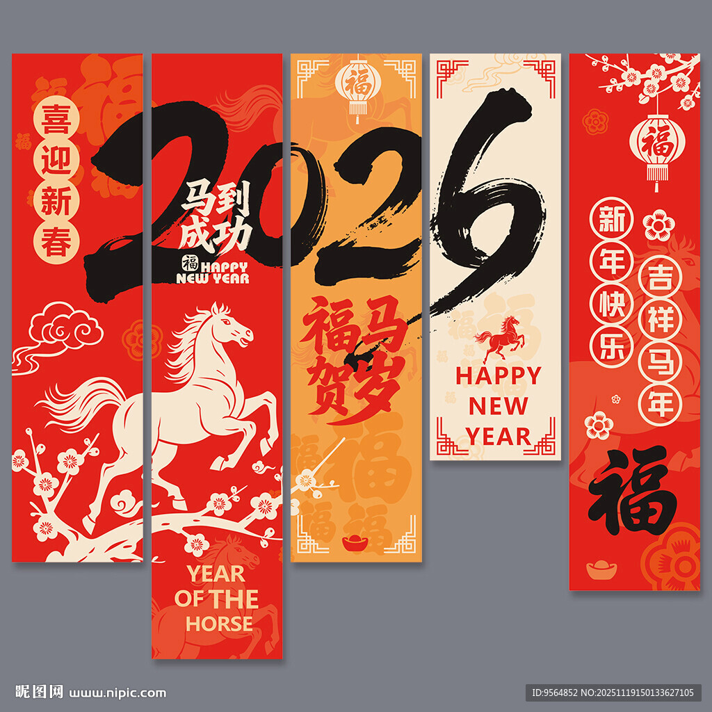 2026马年吊旗