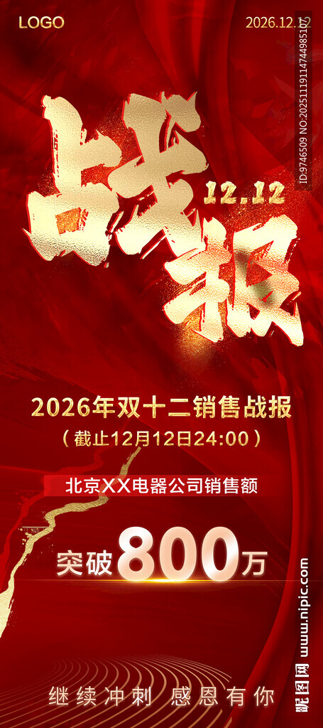 双12战报