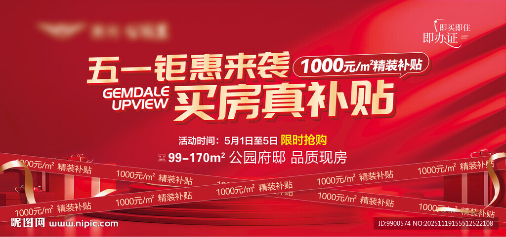 五一购房季享购房补贴