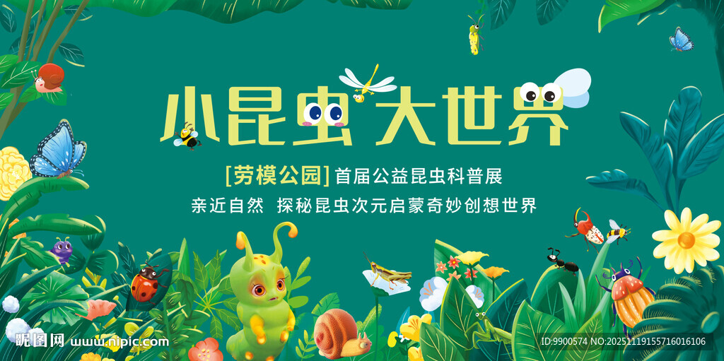 小昆虫大世界封面插画