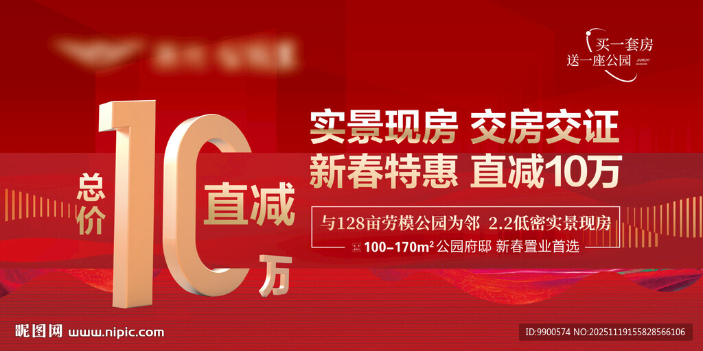 地产促销活动海报