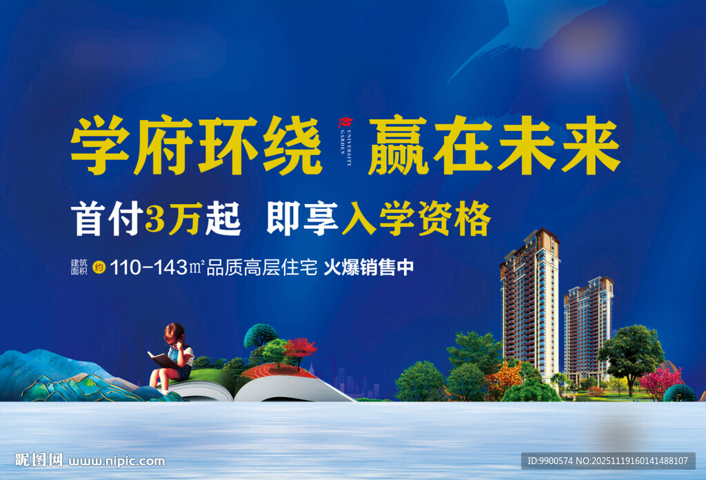 学府环绕享人文宜居楼盘