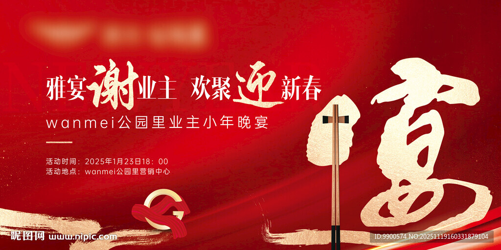 红色中式婚礼宣传海报