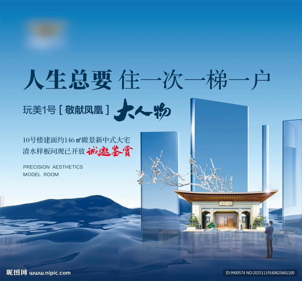 人生住一次一梯一户大境