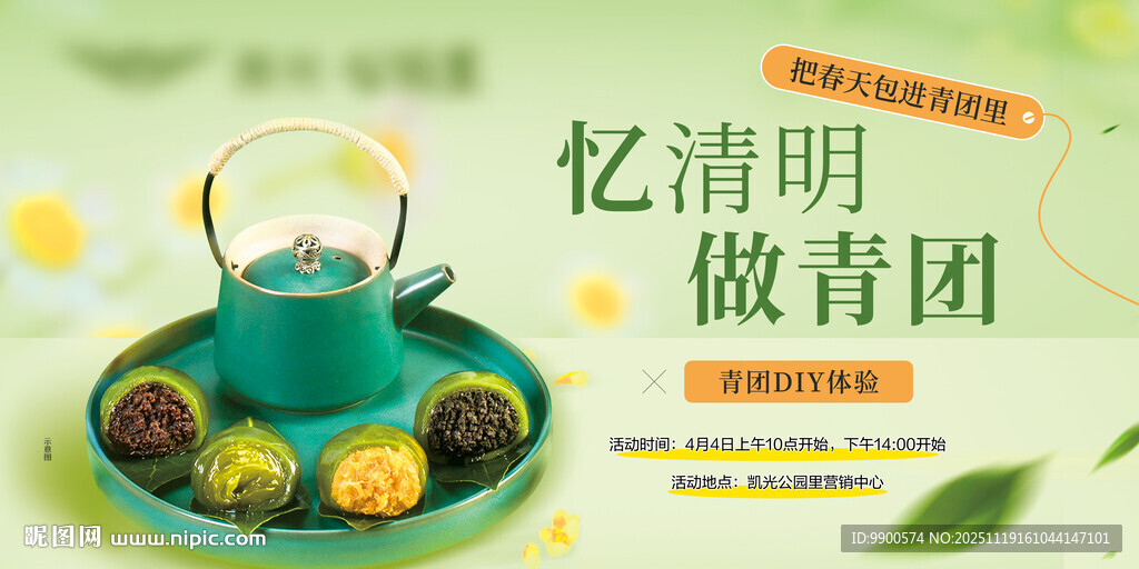 忆清明做青团的传统场景