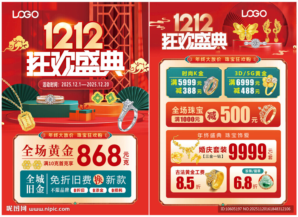 双12珠宝 双十二黄金珠宝单页