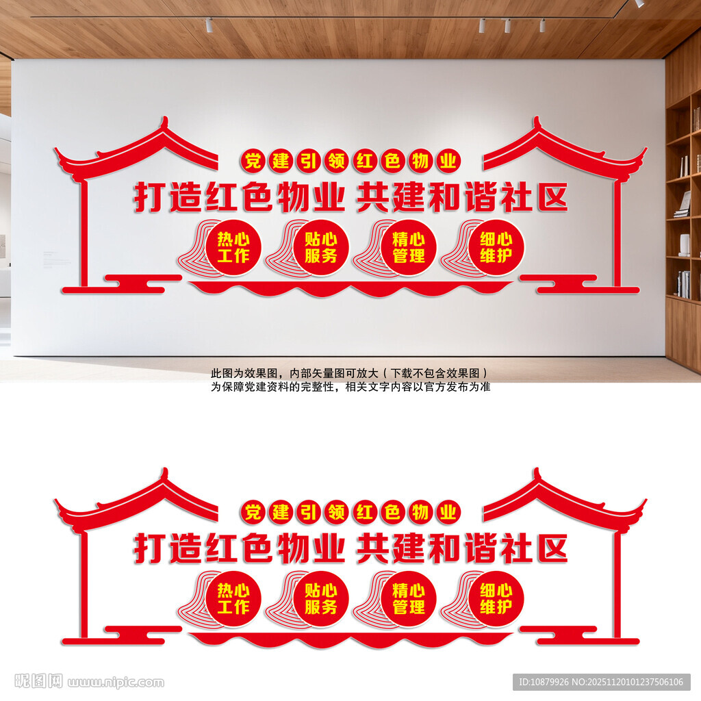 红色物业文化墙