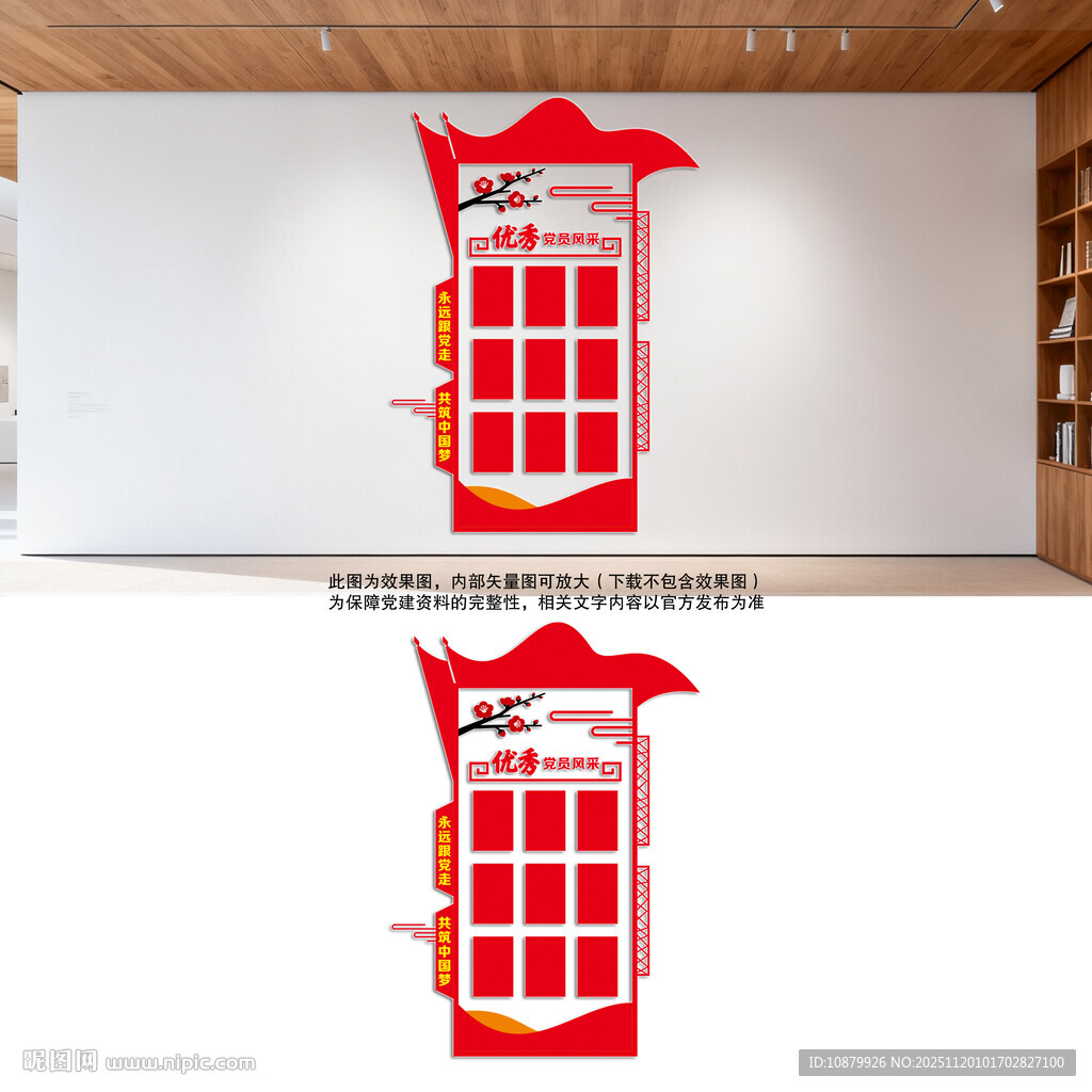 竖版党员风采照片墙