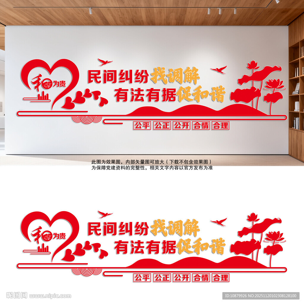 调解室宣传标语文化墙