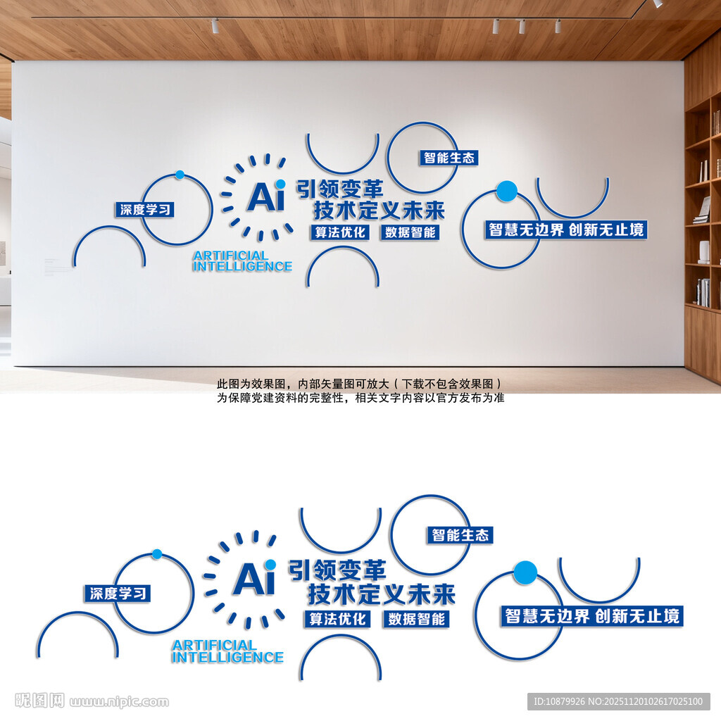 科技公司发光标语背景墙