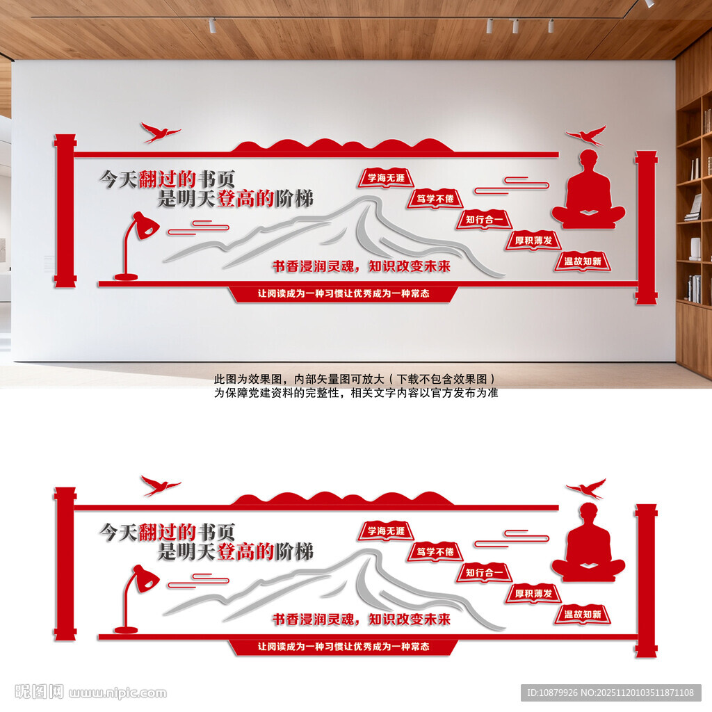 红色创意学校读书文化墙