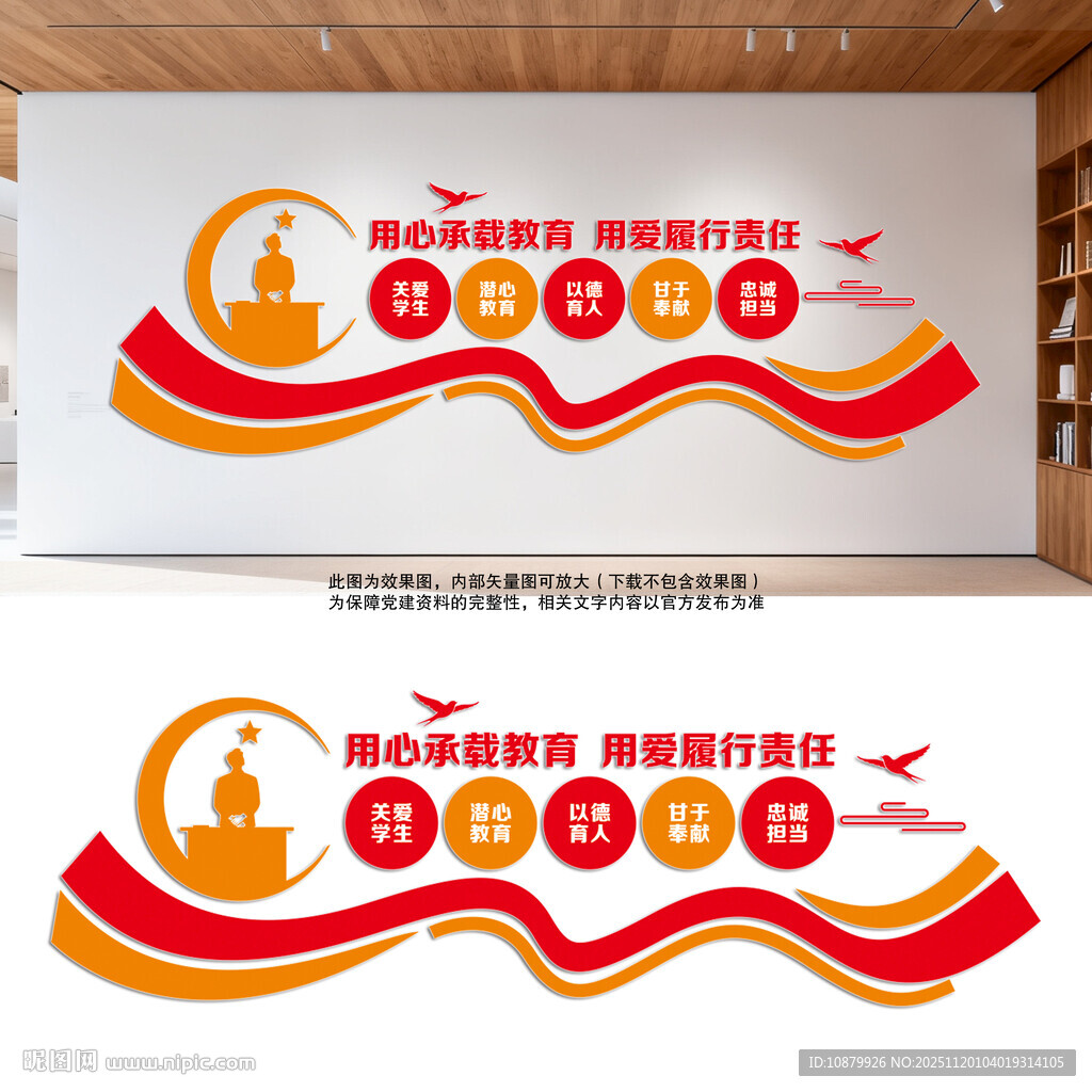 教师办公室文化墙