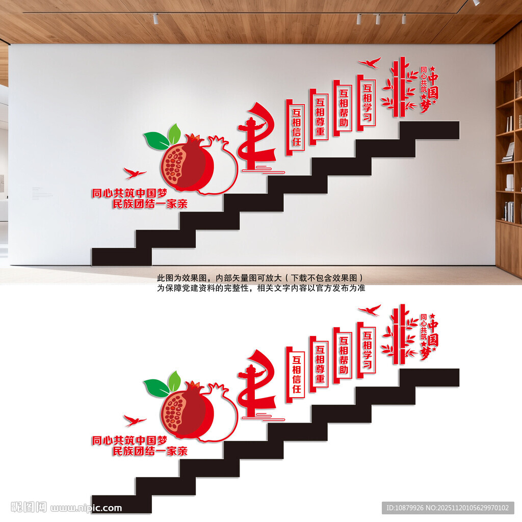 民族团结楼梯文化墙