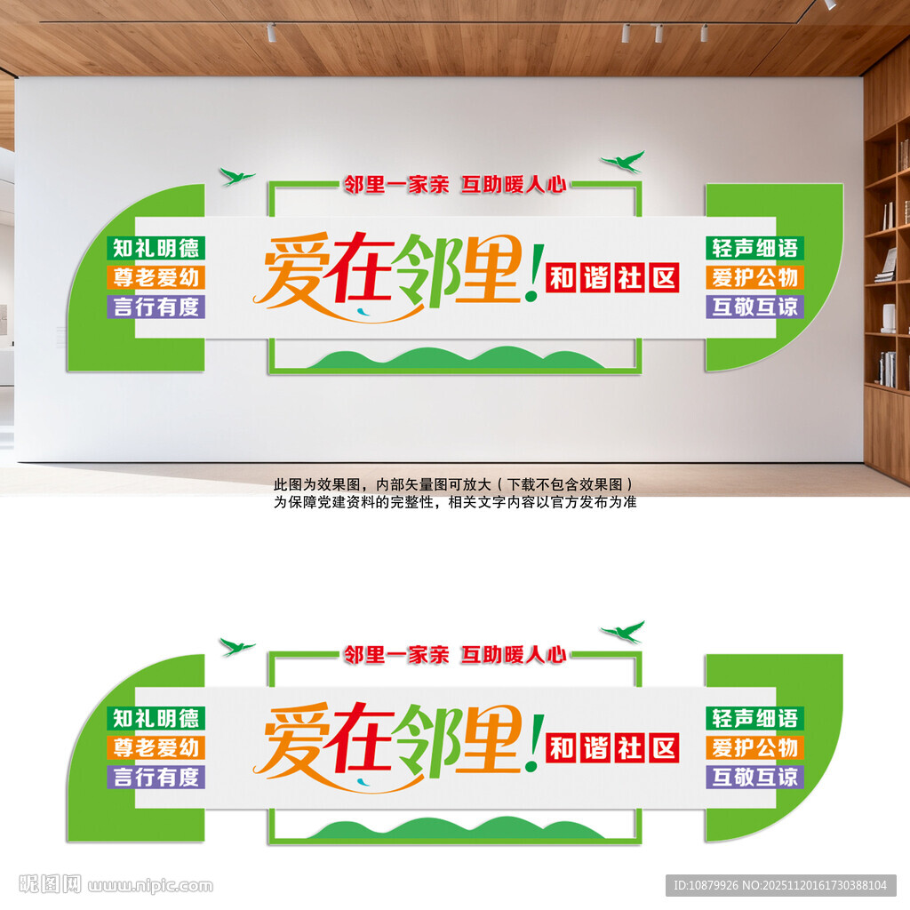 绿色社区宣传标语爱在邻里文化墙