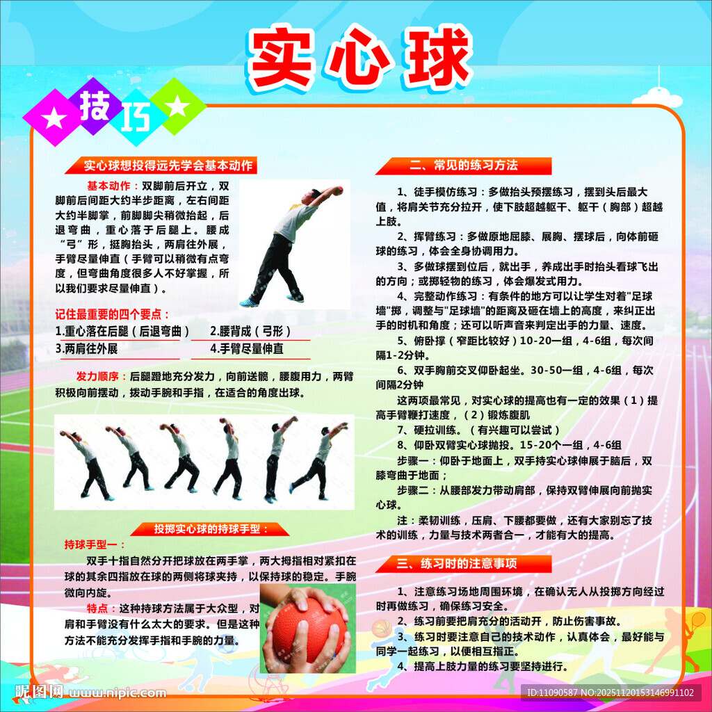 实心球运动技巧宣传海报