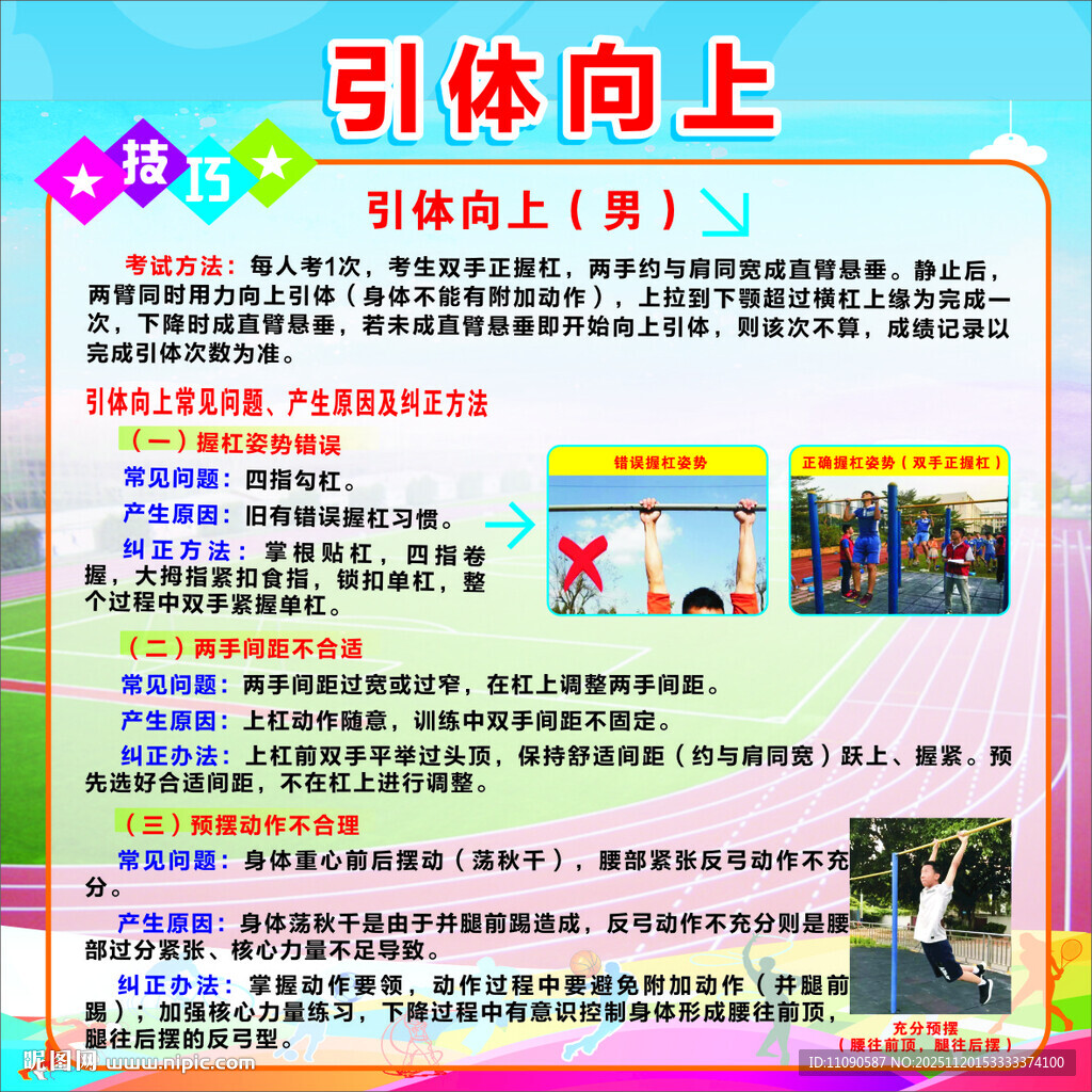 引体向上锻炼知识与展示