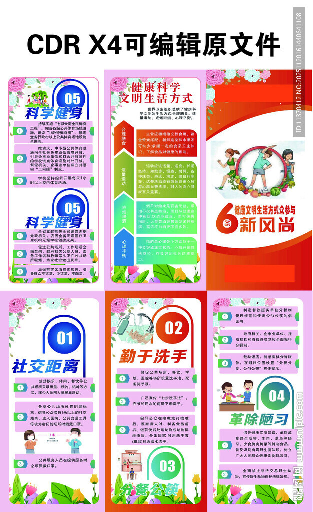 健康文明生活方式众参与6条新风