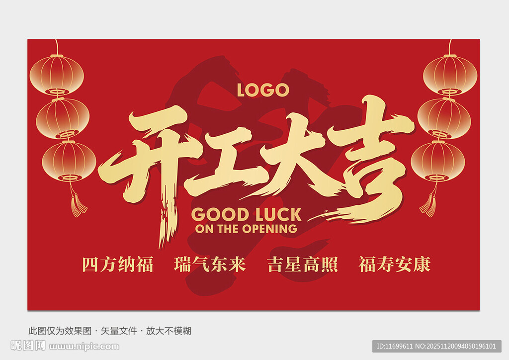 开工大吉