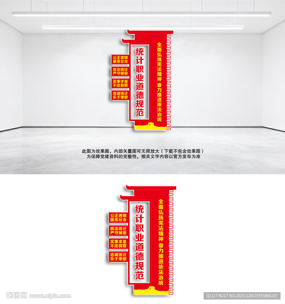 竖版统计局文化墙