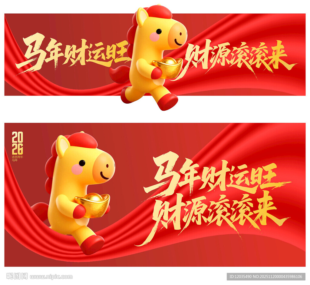 马年海报