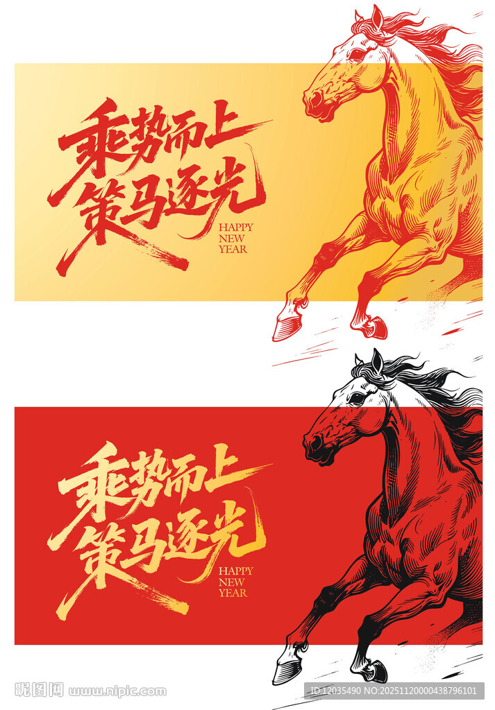 马年展板
