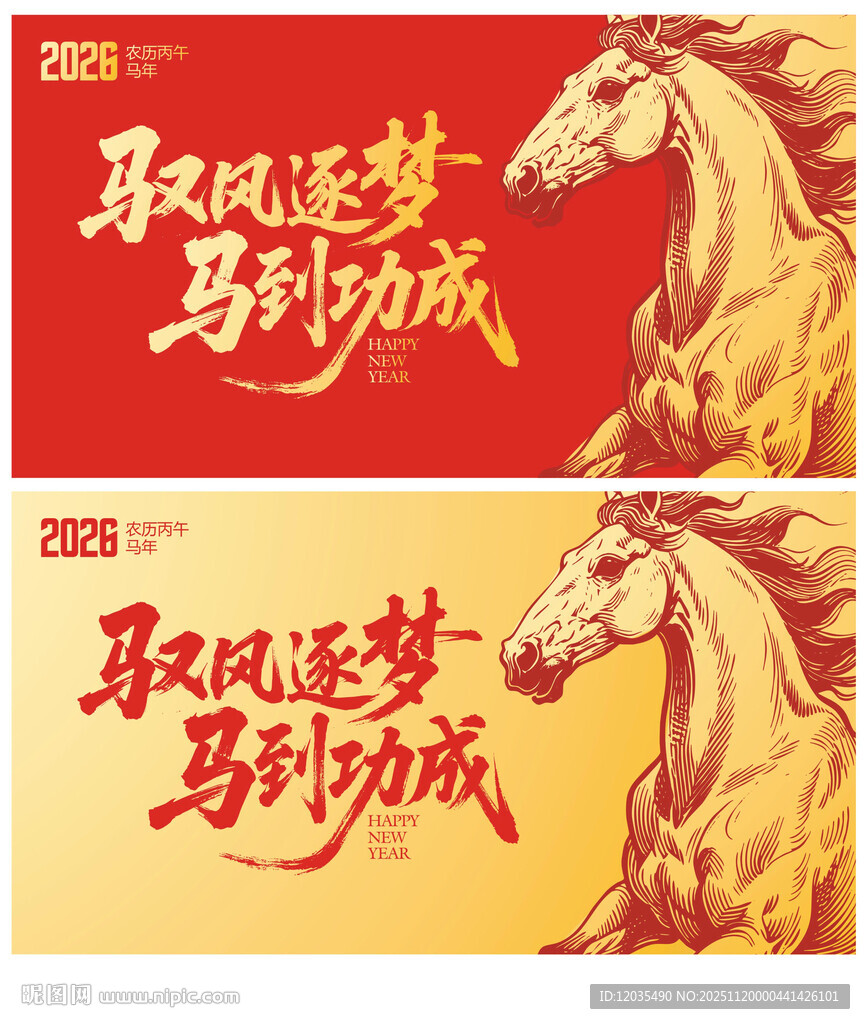 2026马年背景