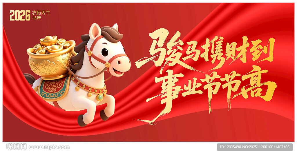 马年海报财运