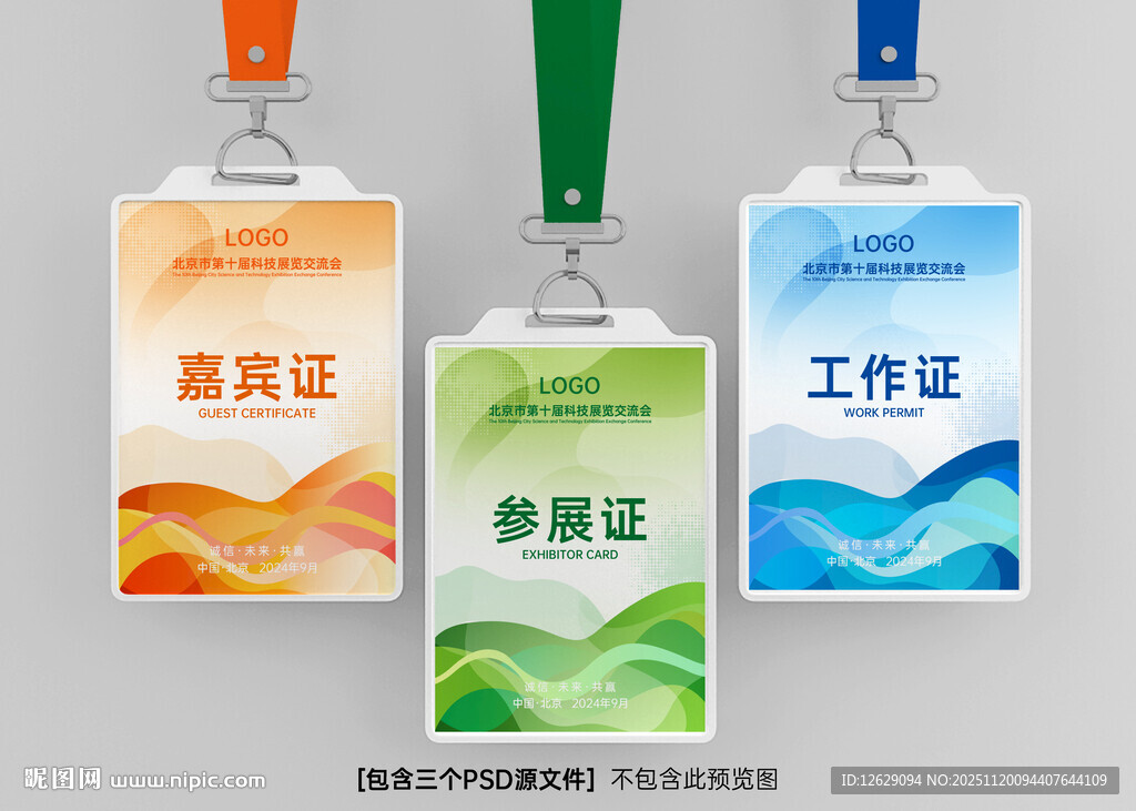 嘉宾证参展证工作证