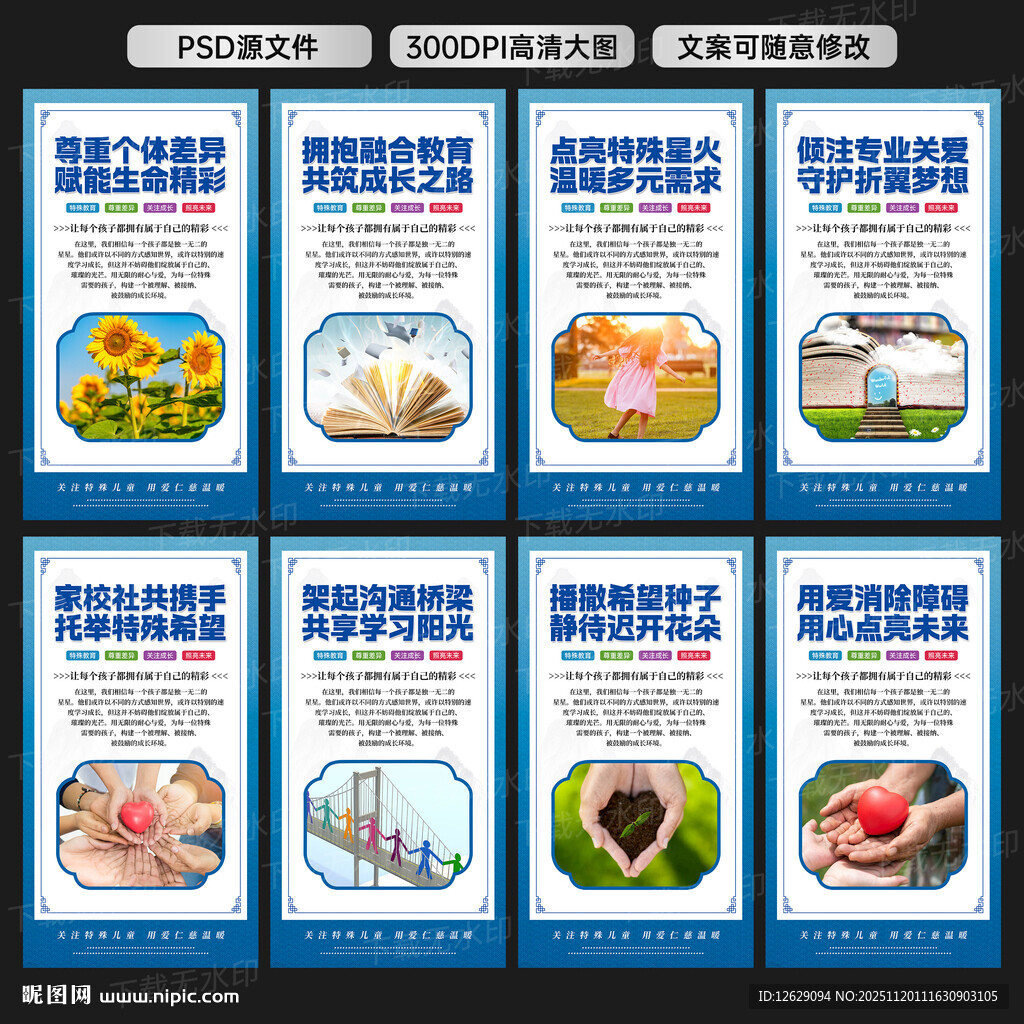 特殊教育学校展板