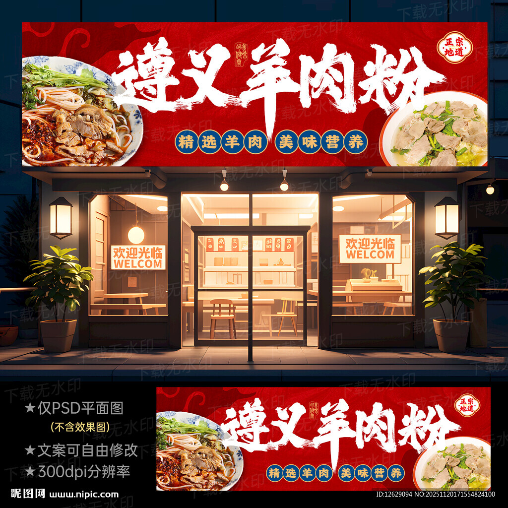 羊肉粉店招牌门头