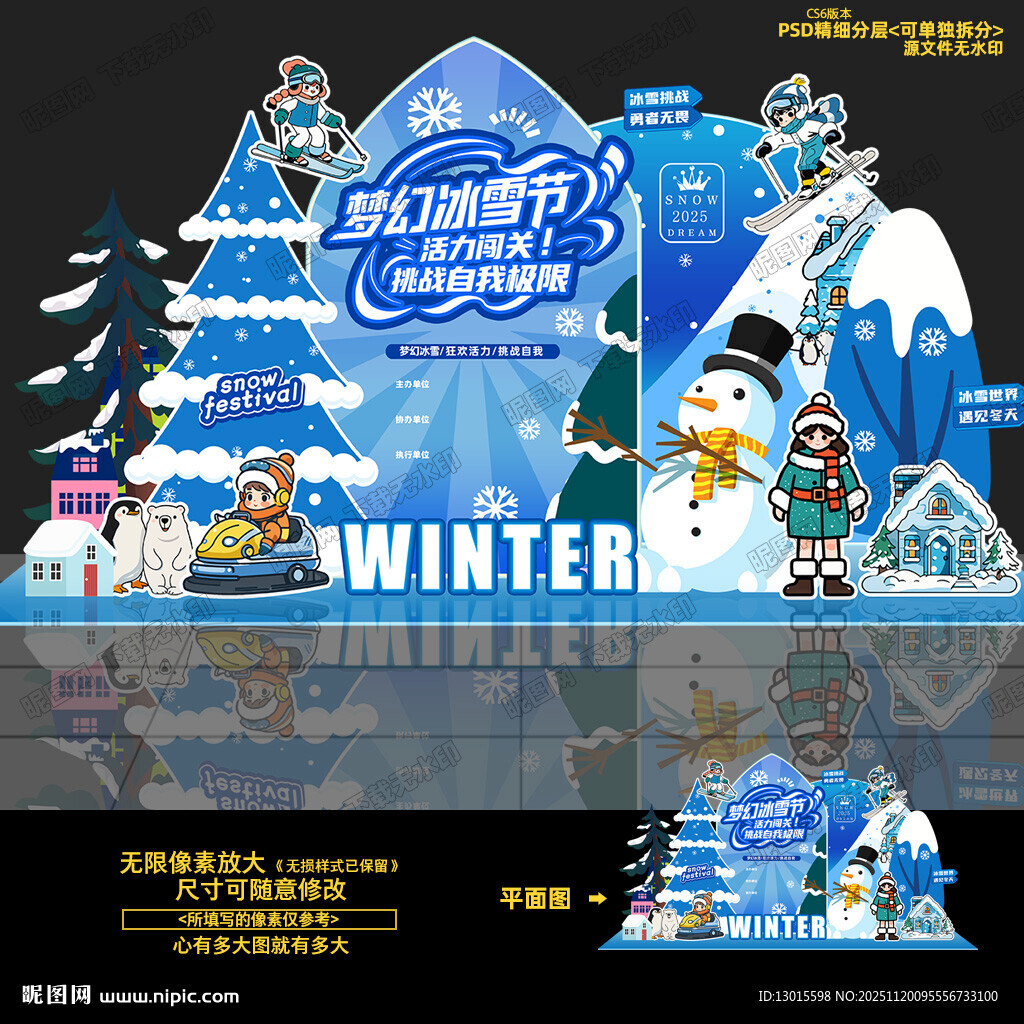 冰雪节美陈造型布置