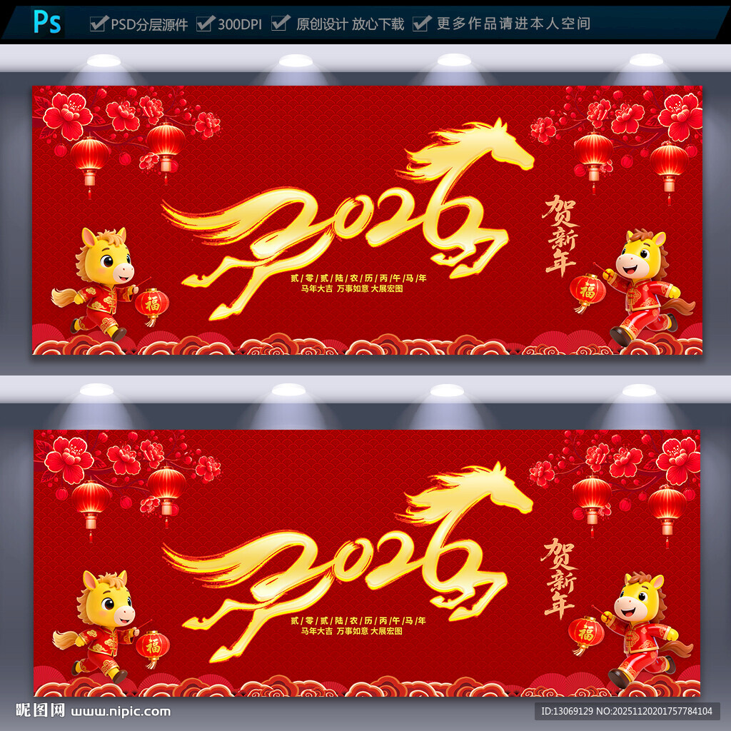 马年创意海报