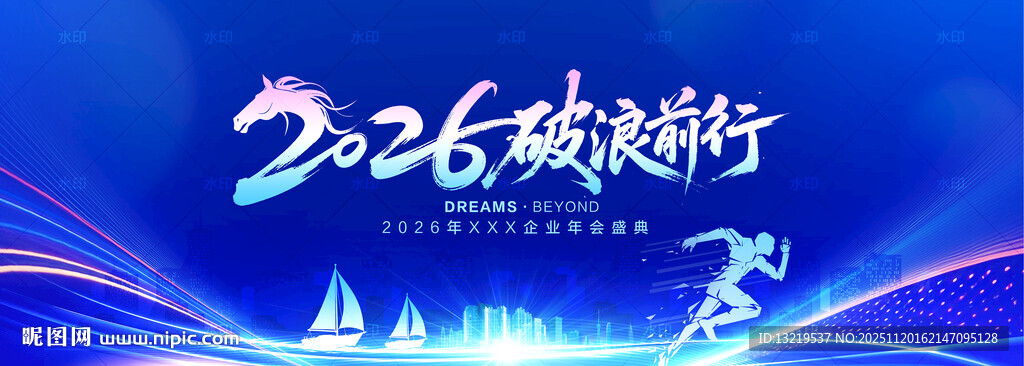 2026年会背景