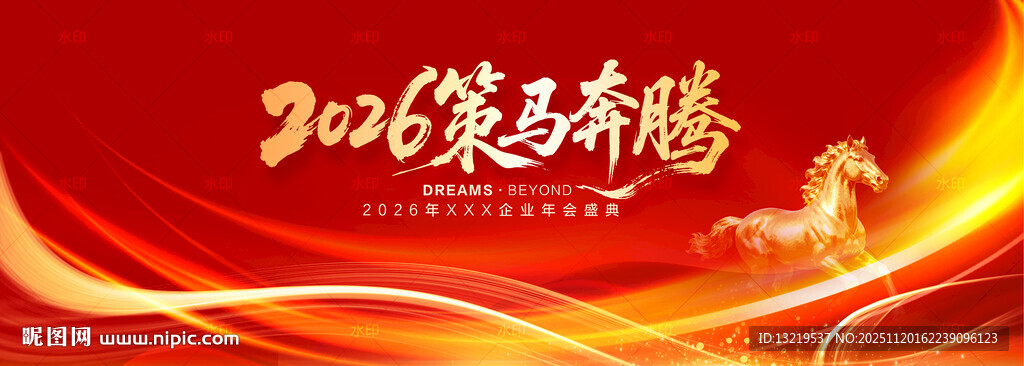 2026年会舞台背景