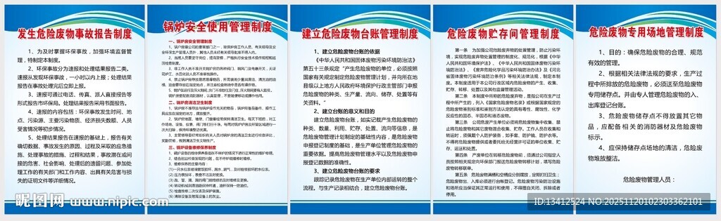 危险废物管理制度和锅炉使用制度