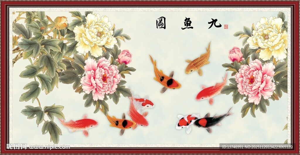 牡丹九鱼图