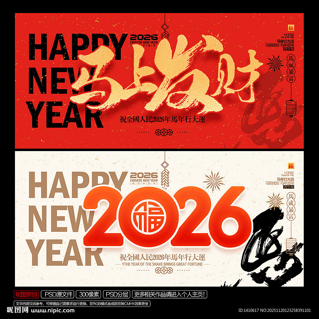 2026年 马上发财