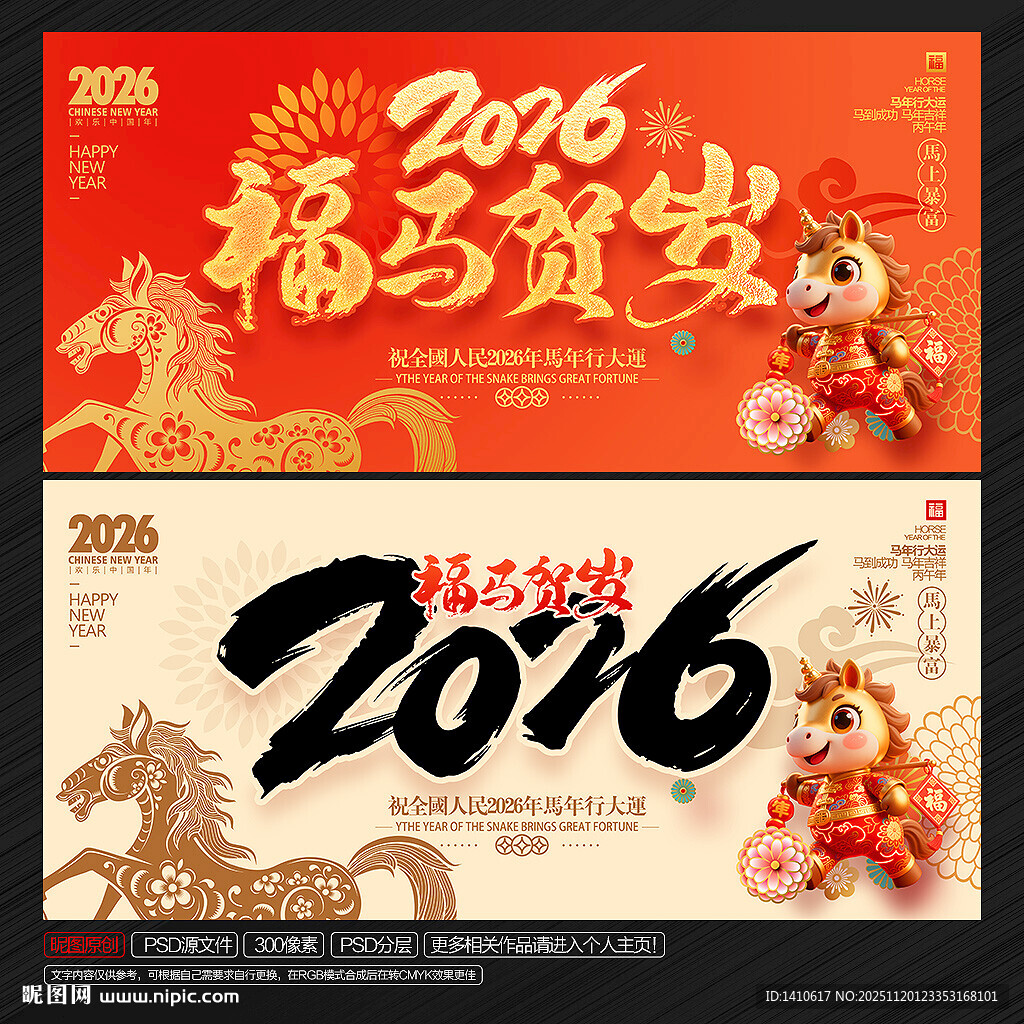 2026年马年