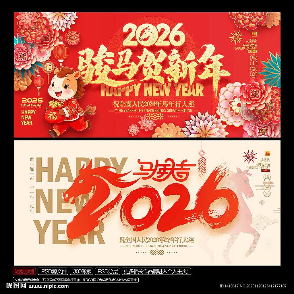 2026新年