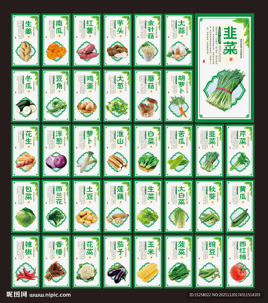 蔬菜海报
