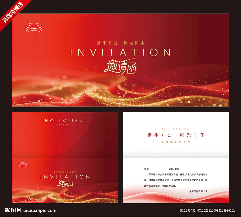 红色商务邀请函设计模板
