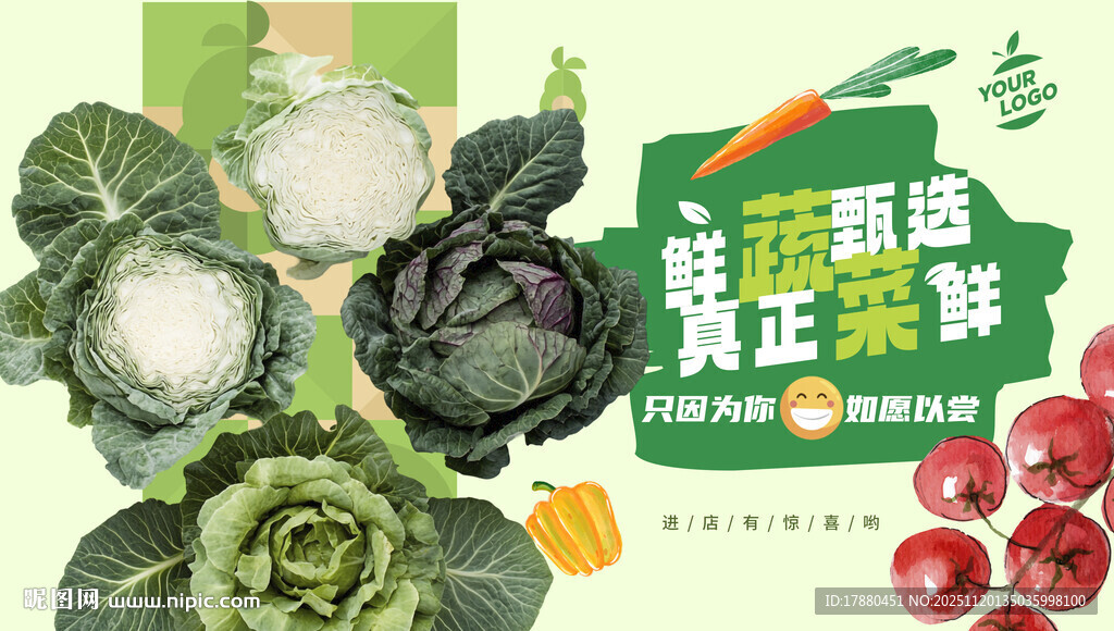 蔬菜海报