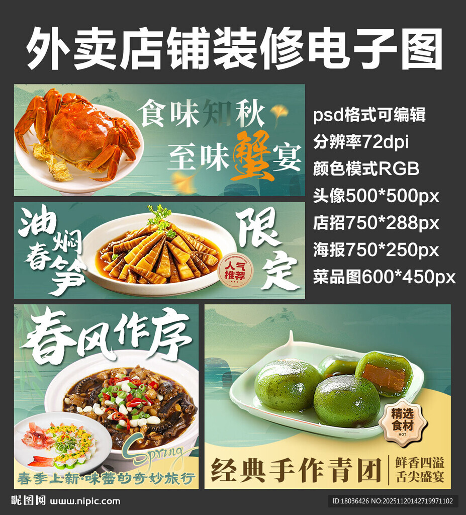 杭帮菜春鲜外卖店铺装修店招海报