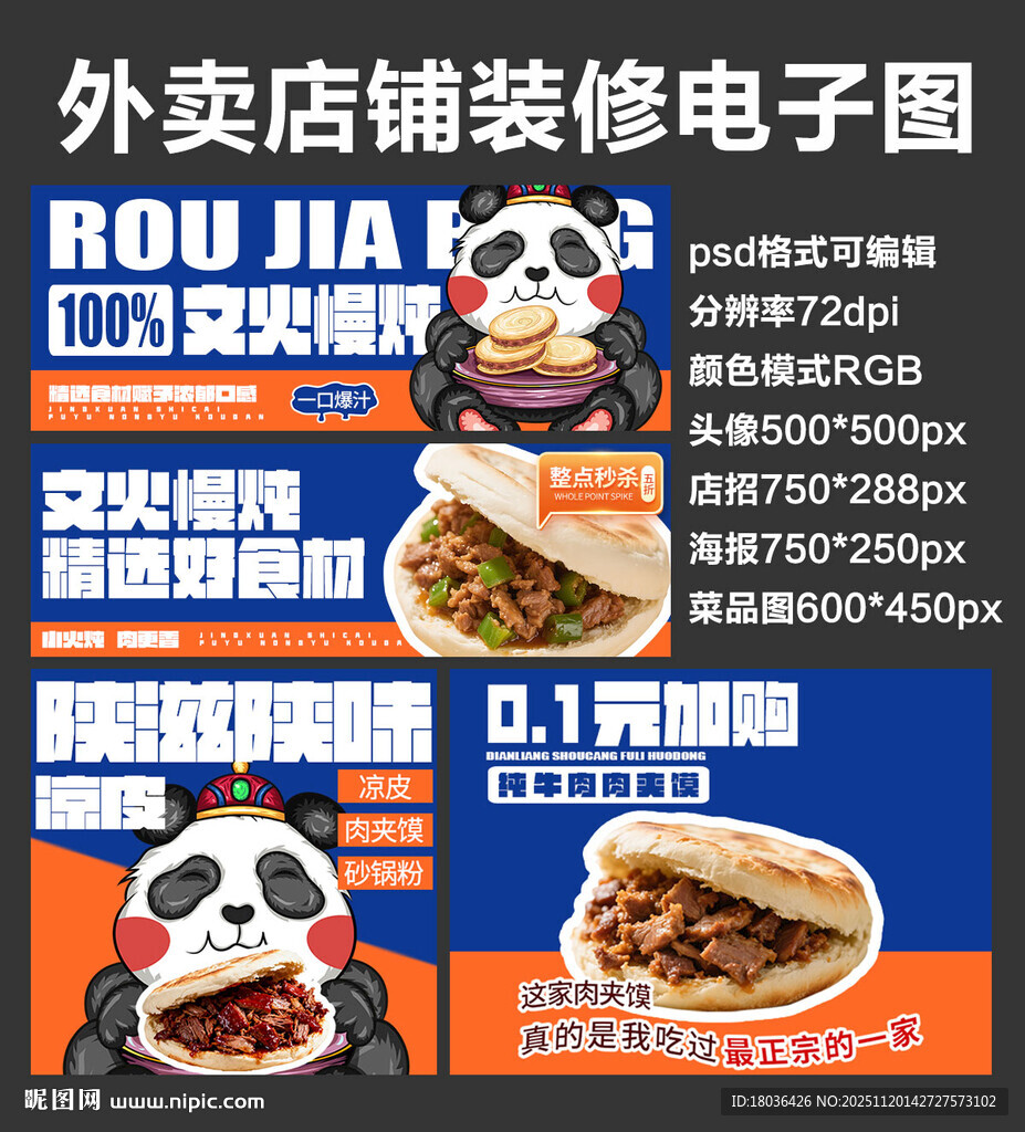 凉皮肉夹馍外卖店铺装修店招海报