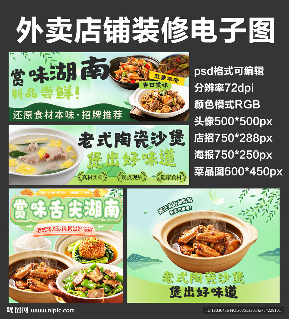 砂锅煲锅仔外卖店铺装修店招海报