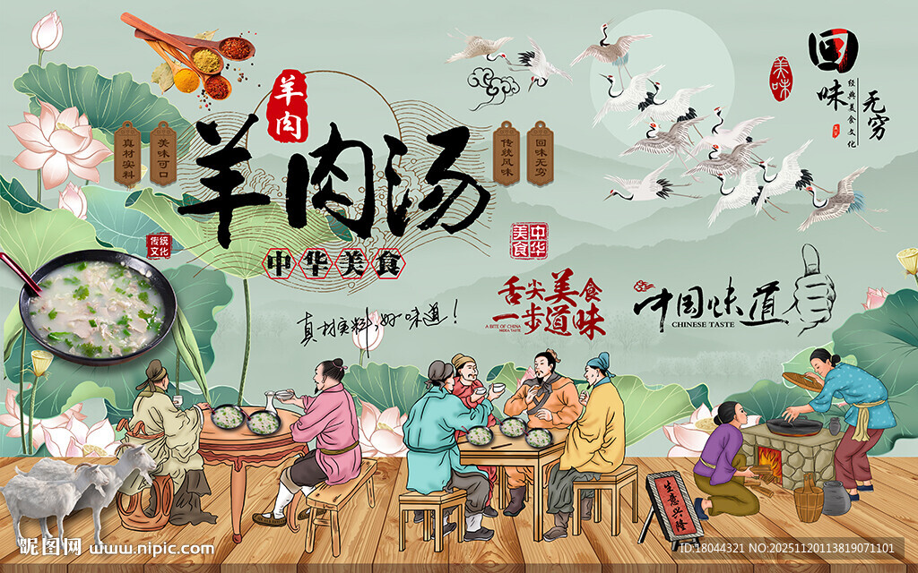 中华美食羊肉汤工装背景墙