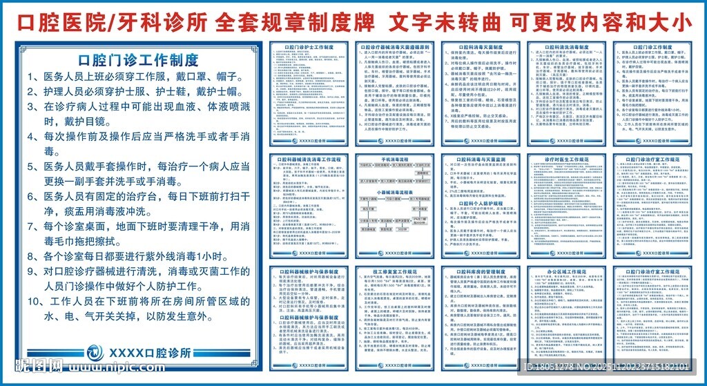 口腔医院 牙科诊所全套规章制度