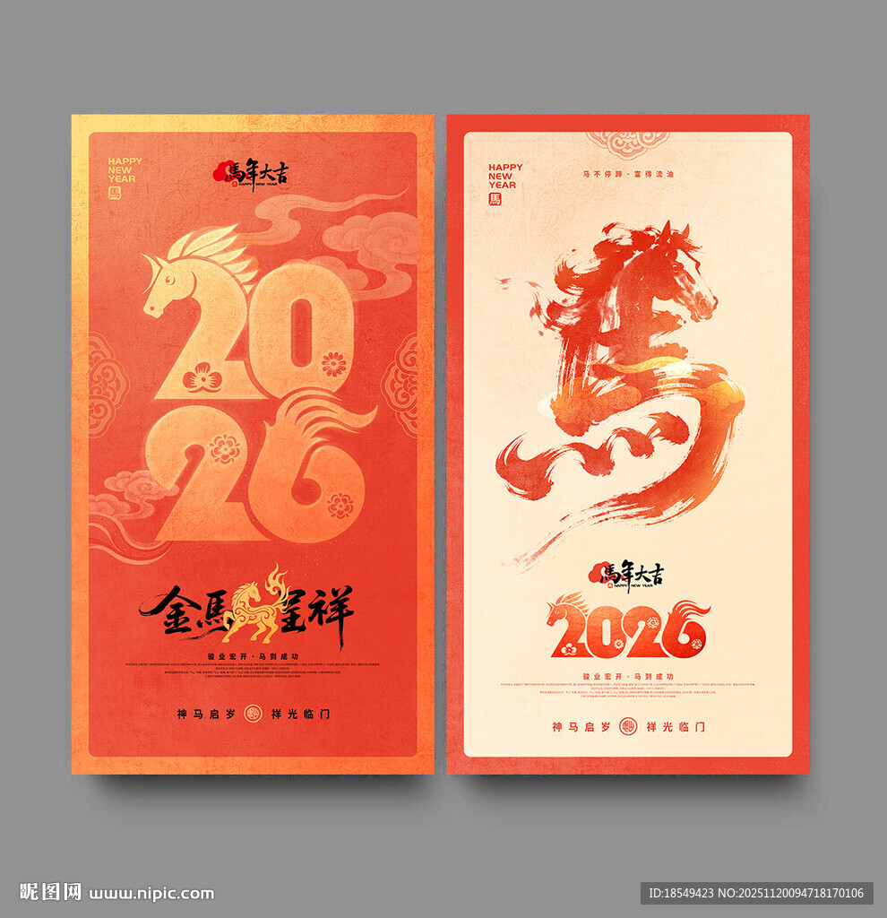 2026马年